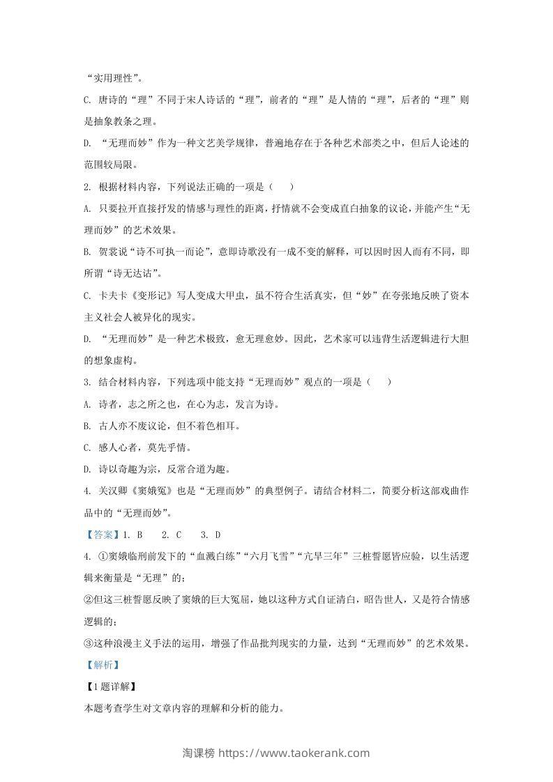图片[3]-2022-2023学年河北省沧州市高三上学期期末语文试题及答案(Word版)-淘课榜