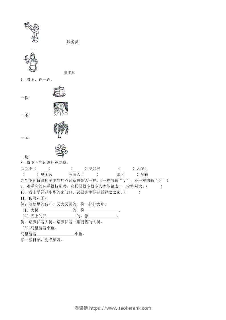 图片[2]-2021-2022学年河南省周口市鹿邑县二年级下册月考语文真题及答案(Word版)-淘课榜