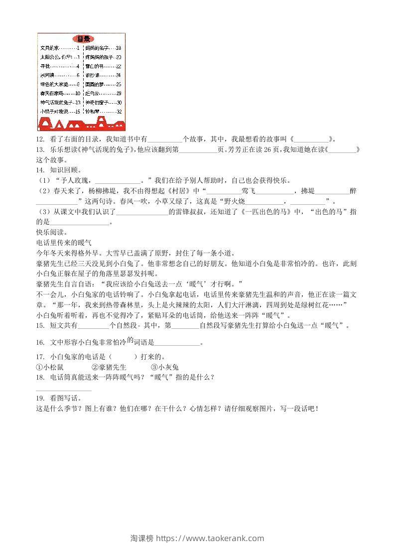 图片[3]-2021-2022学年河南省周口市鹿邑县二年级下册月考语文真题及答案(Word版)-淘课榜