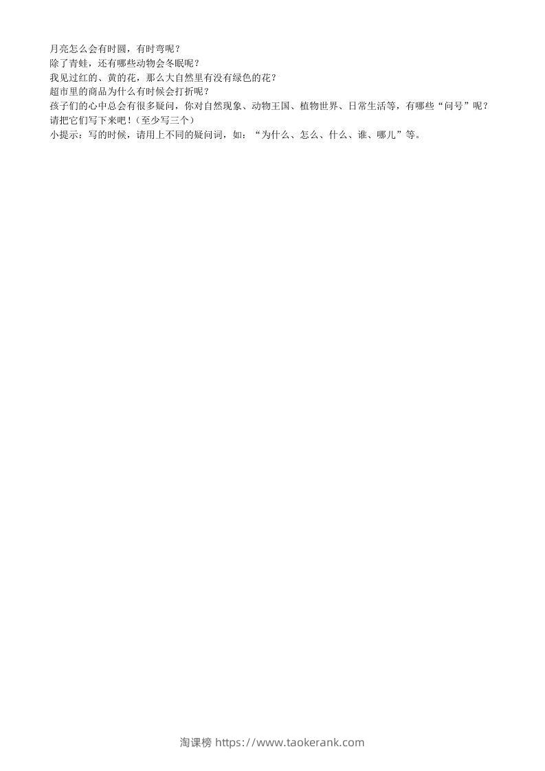 图片[3]-2021-2022学年广东省云浮市郁南县二年级下册期末语文真题及答案(Word版)-淘课榜