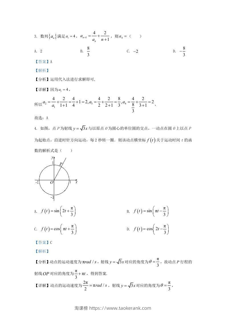 图片[2]-2022-2023学年河北省保定市高三上学期期末数学试题及答案(Word版)-淘课榜