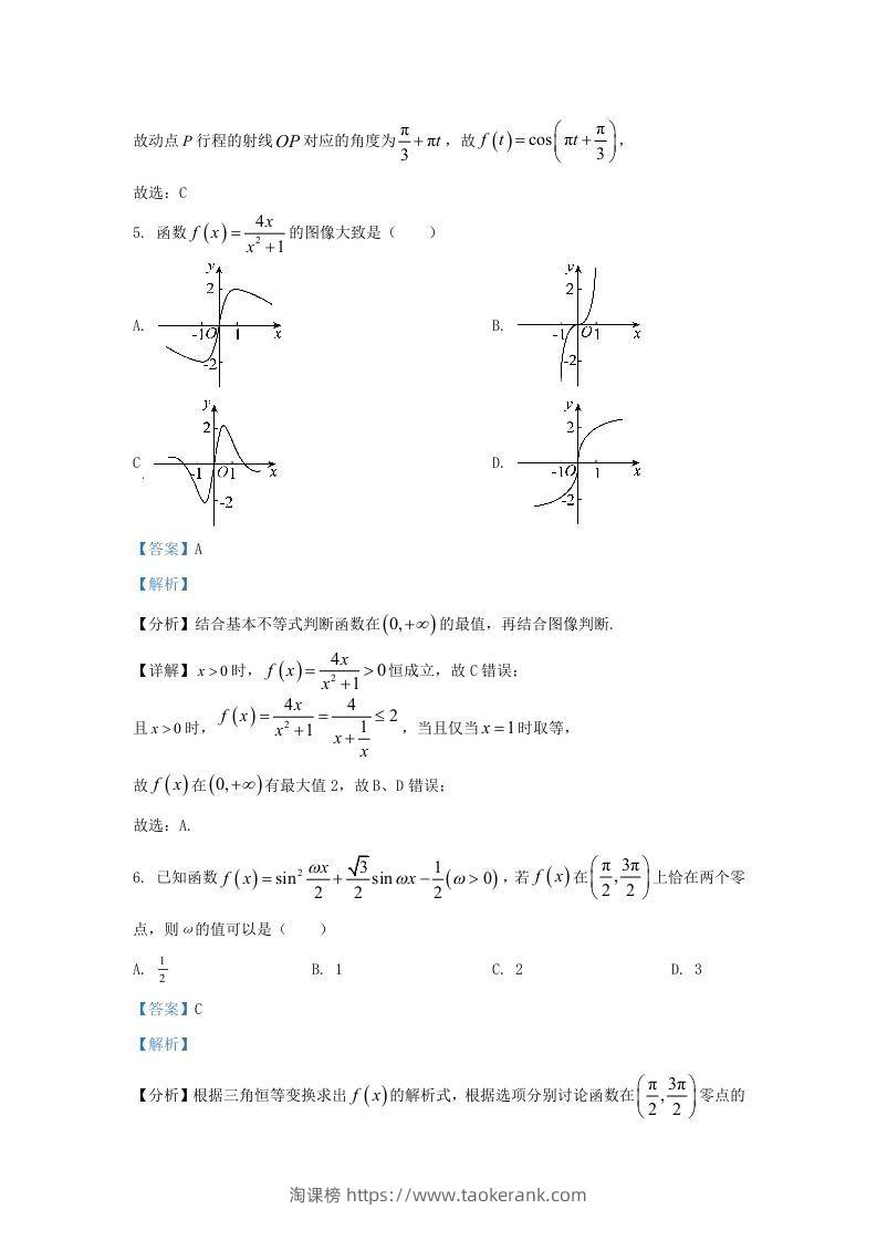 图片[3]-2022-2023学年河北省保定市高三上学期期末数学试题及答案(Word版)-淘课榜