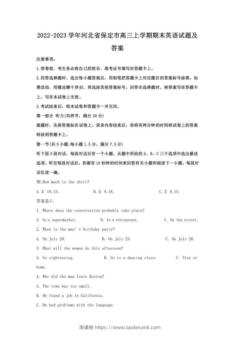 2022-2023学年河北省保定市高三上学期期末英语试题及答案(Word版)-淘课榜