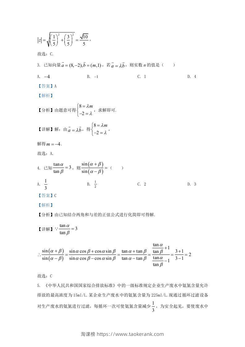 图片[2]-2022-2023学年河北省沧州市高三上学期12月月考数学试题及答案(Word版)-淘课榜