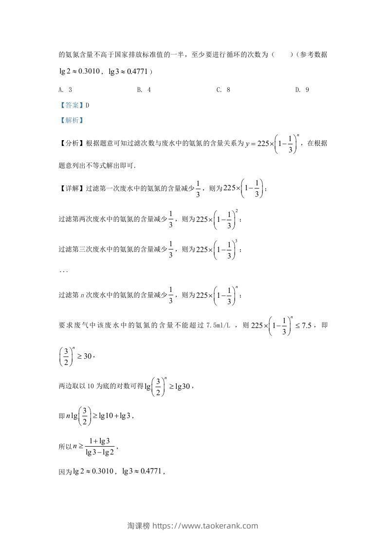图片[3]-2022-2023学年河北省沧州市高三上学期12月月考数学试题及答案(Word版)-淘课榜