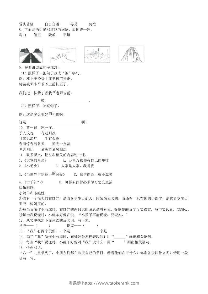 图片[2]-2021-2022学年广东省汕头市龙湖区二年级下册期末语文真题及答案(Word版)-淘课榜