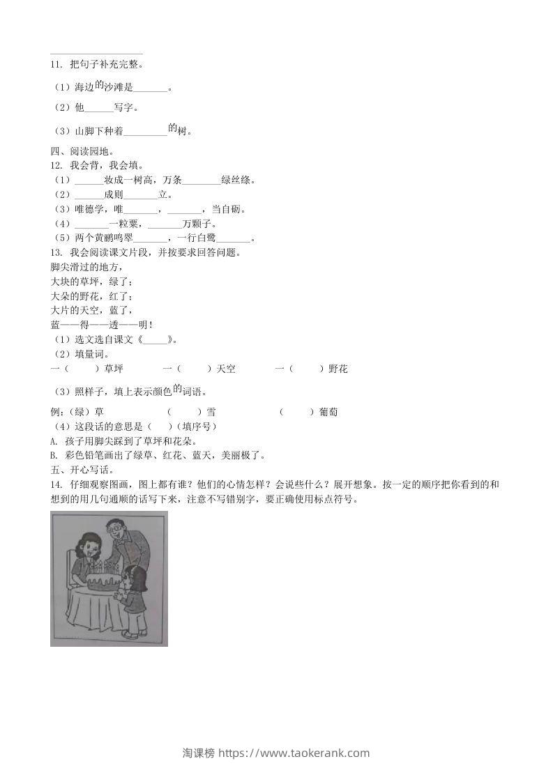 图片[2]-2021-2022学年广东省汕头市潮南区二年级下册期末语文真题及答案(Word版)-淘课榜