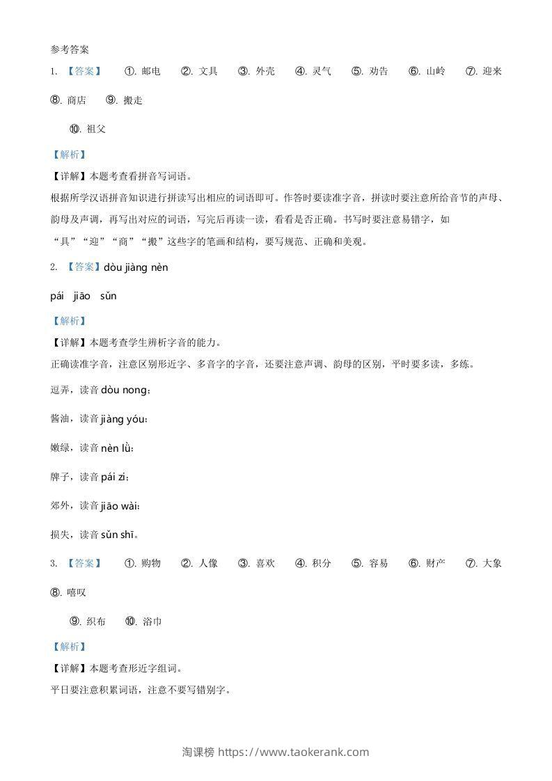 图片[3]-2021-2022学年广东省汕头市潮南区二年级下册期末语文真题及答案(Word版)-淘课榜
