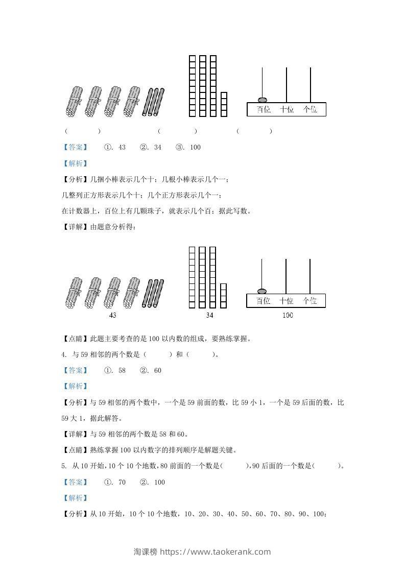 图片[2]-2021-2022学年江苏省徐州经济技术开发区一年级下册数学期末试题及答案(Word版)-淘课榜