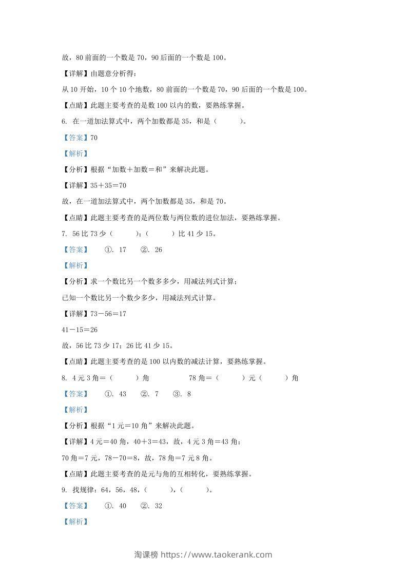 图片[3]-2021-2022学年江苏省徐州经济技术开发区一年级下册数学期末试题及答案(Word版)-淘课榜