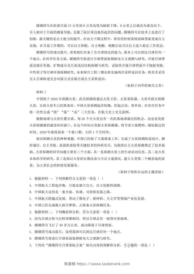 图片[2]-2019-2020年北京市延庆区高二语文下学期期末试题及答案(Word版)-淘课榜