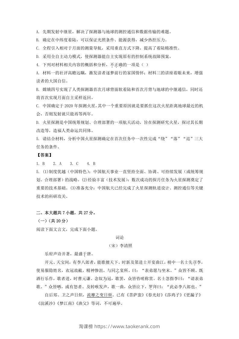 图片[3]-2019-2020年北京市延庆区高二语文下学期期末试题及答案(Word版)-淘课榜