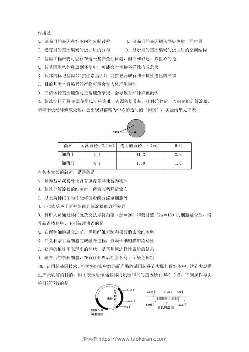 图片[2]-2019-2020年北京市延庆区高二生物下学期期末试题及答案(Word版)-淘课榜