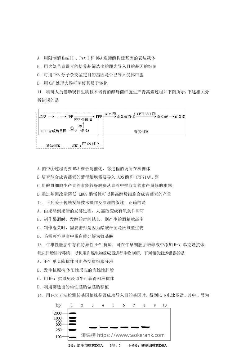 图片[3]-2019-2020年北京市延庆区高二生物下学期期末试题及答案(Word版)-淘课榜