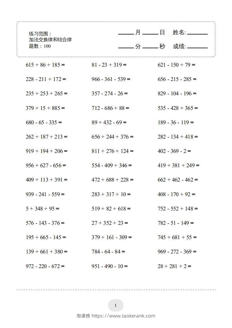 四年级数学下册口算题(加法交换律和结合律)1000题（人教版）-淘课榜