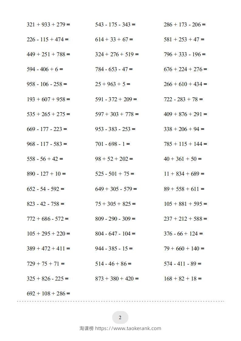 图片[2]-四年级数学下册口算题(加法交换律和结合律)1000题（人教版）-淘课榜