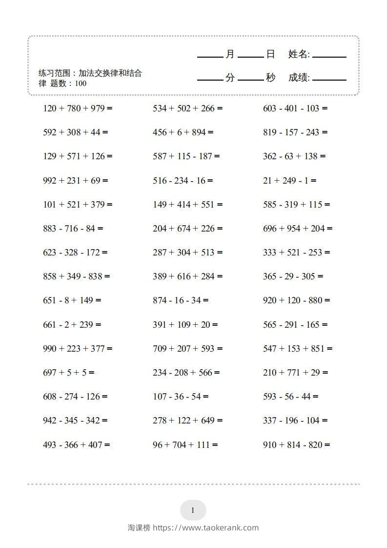 图片[3]-四年级数学下册口算题(加法交换律和结合律)1000题（人教版）-淘课榜
