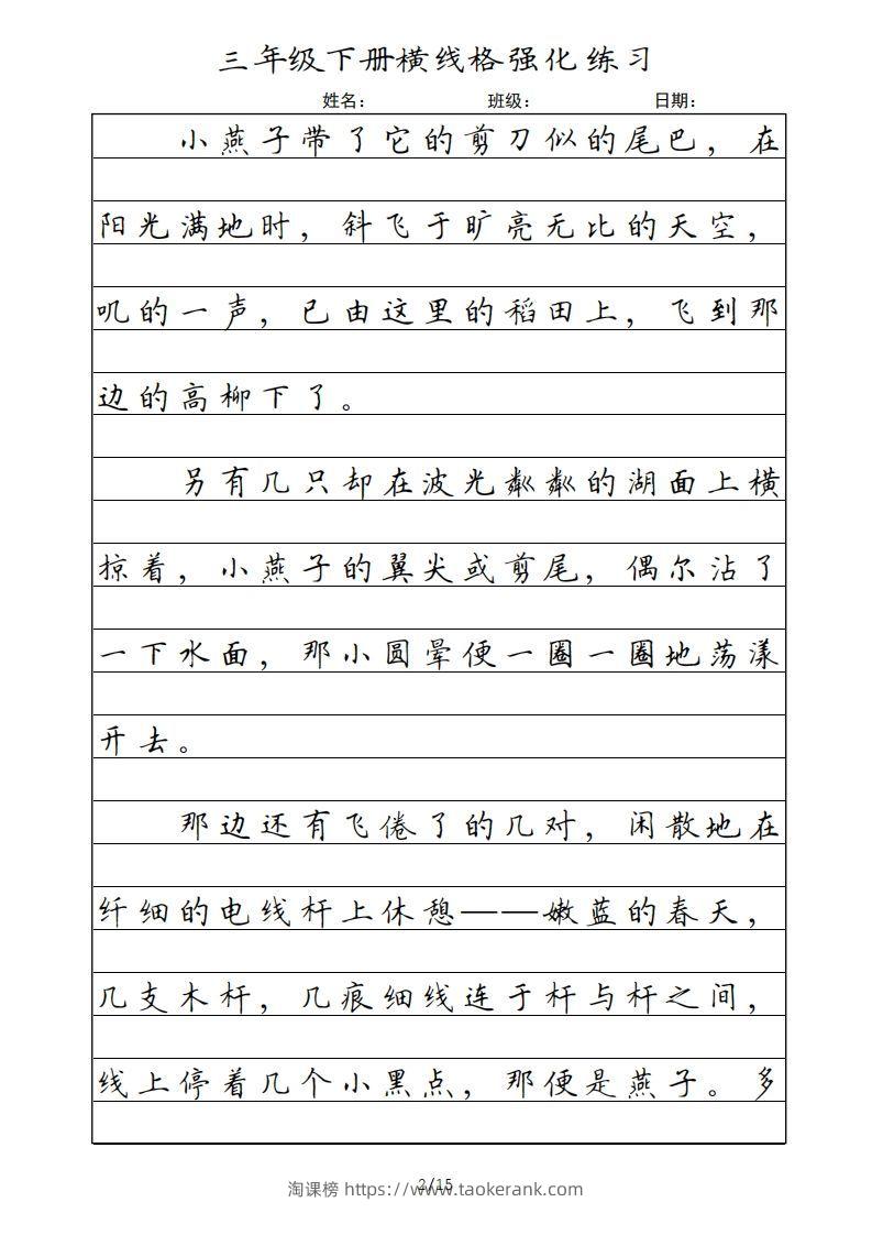 图片[2]-三年级语文下册横线格（部编版）-淘课榜