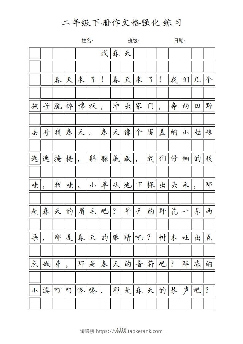 二年级语文下册课文（统编版）-淘课榜