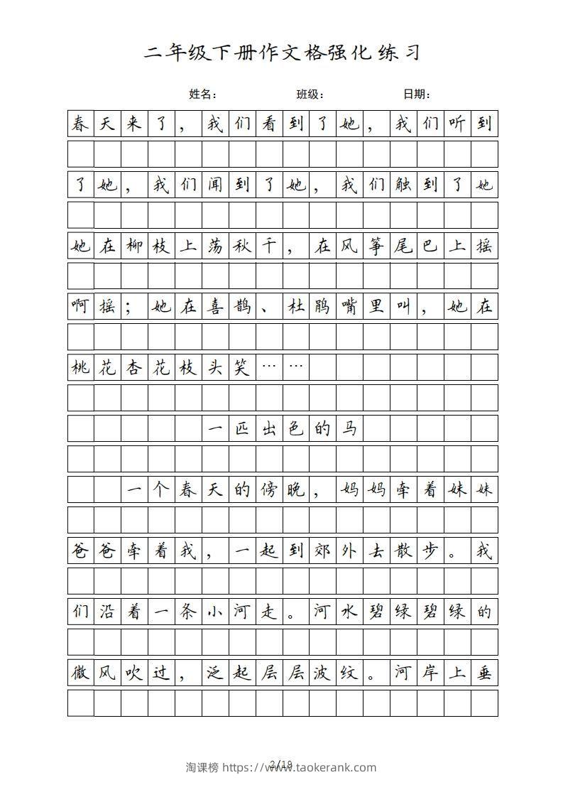 图片[2]-二年级语文下册课文（统编版）-淘课榜