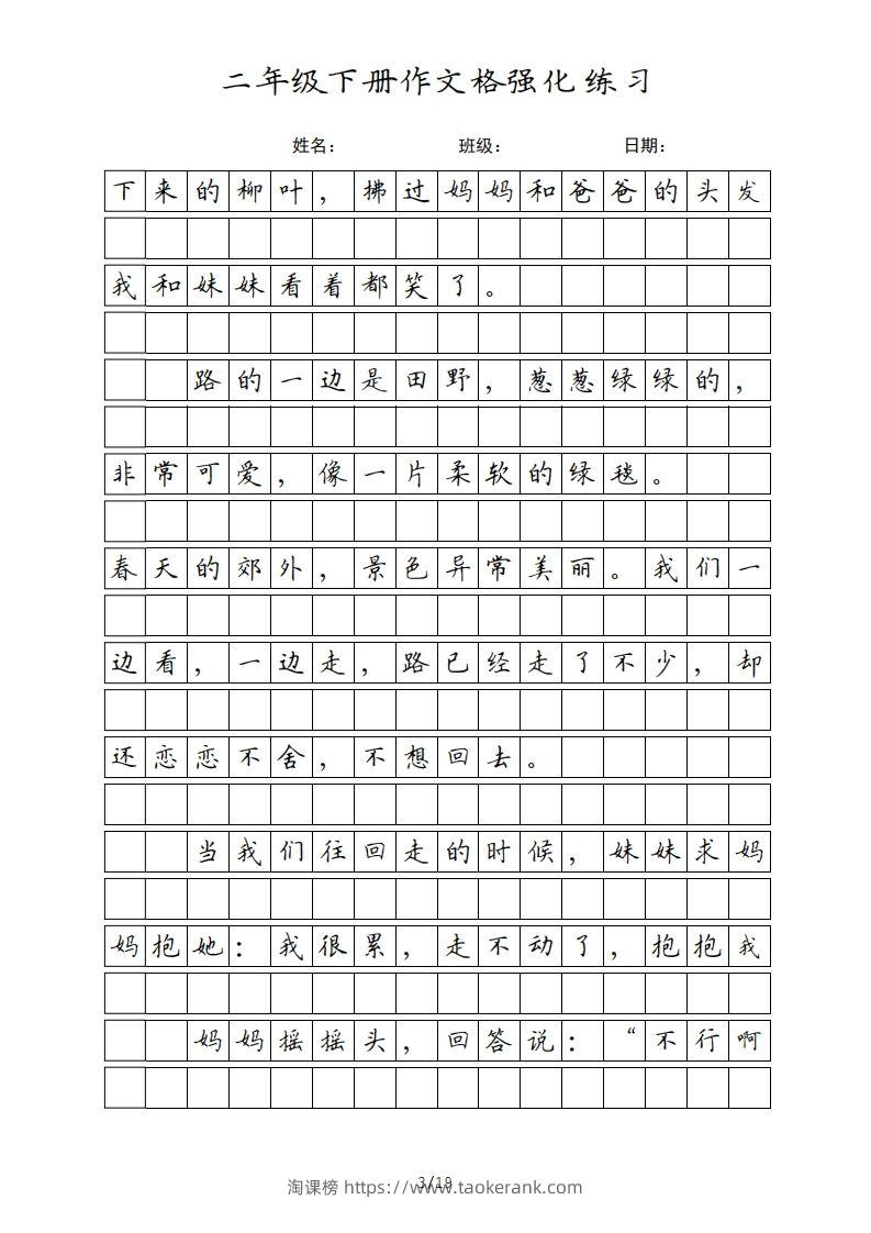 图片[3]-二年级语文下册课文（统编版）-淘课榜