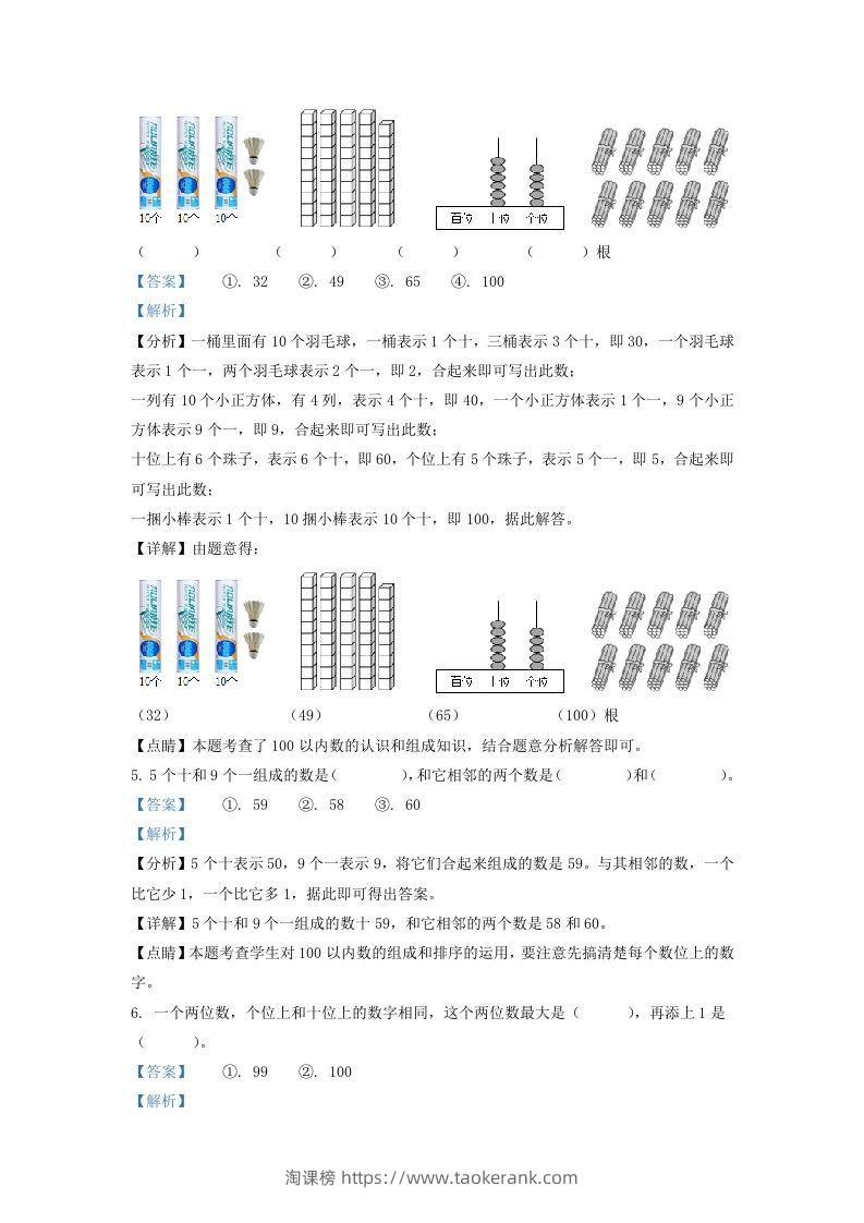 图片[2]-2021-2022学年江苏省徐州市丰县一年级下册数学期末试题及答案(Word版)-淘课榜
