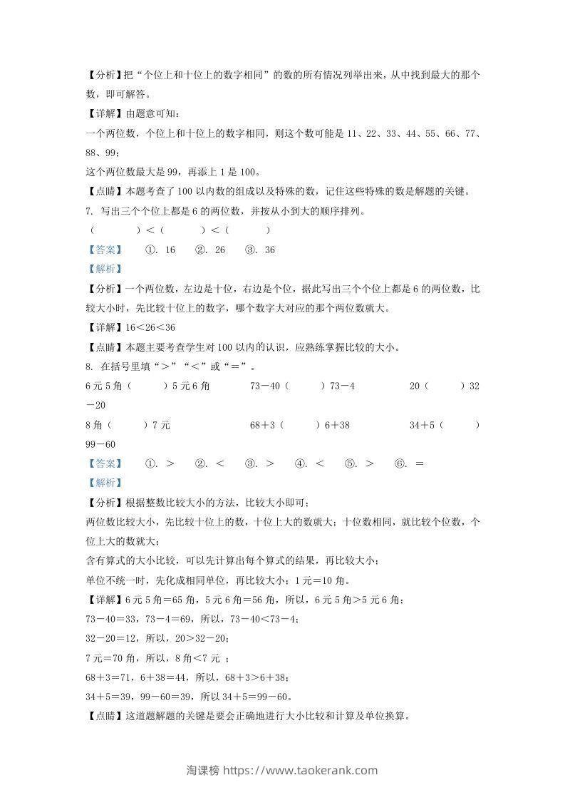 图片[3]-2021-2022学年江苏省徐州市丰县一年级下册数学期末试题及答案(Word版)-淘课榜
