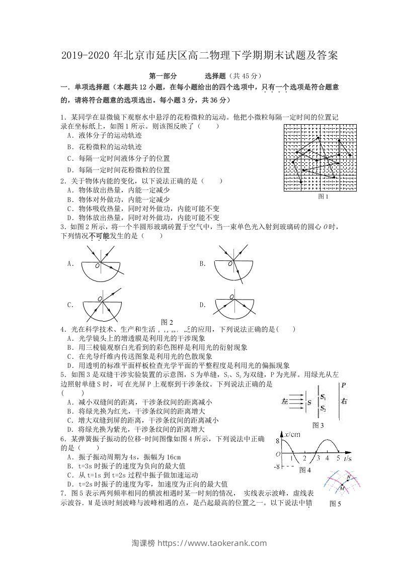 2019-2020年北京市延庆区高二物理下学期期末试题及答案(Word版)-淘课榜