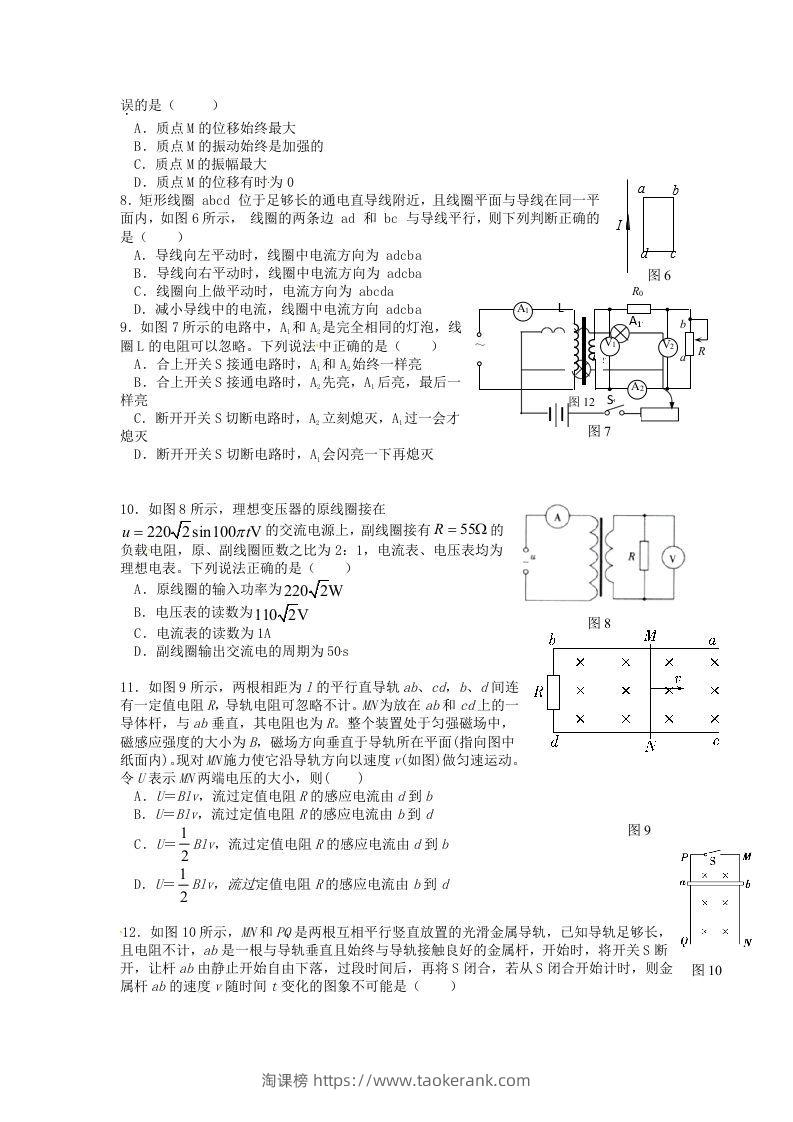 图片[2]-2019-2020年北京市延庆区高二物理下学期期末试题及答案(Word版)-淘课榜