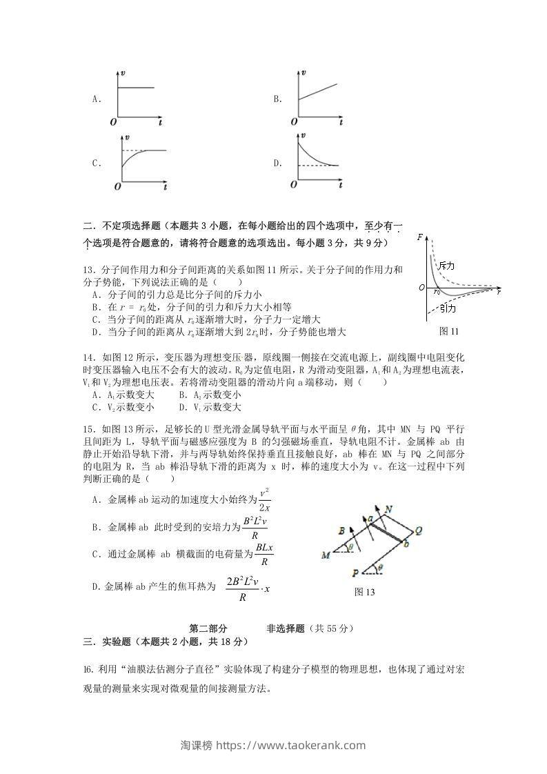 图片[3]-2019-2020年北京市延庆区高二物理下学期期末试题及答案(Word版)-淘课榜