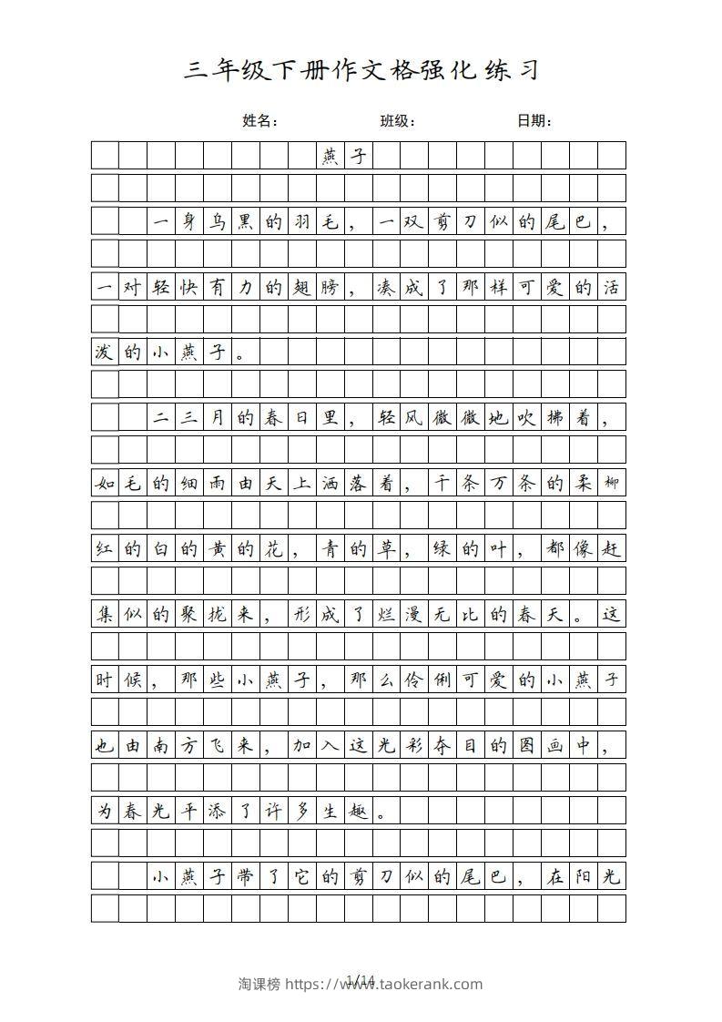 三年级语文下册课文（部编版）-淘课榜
