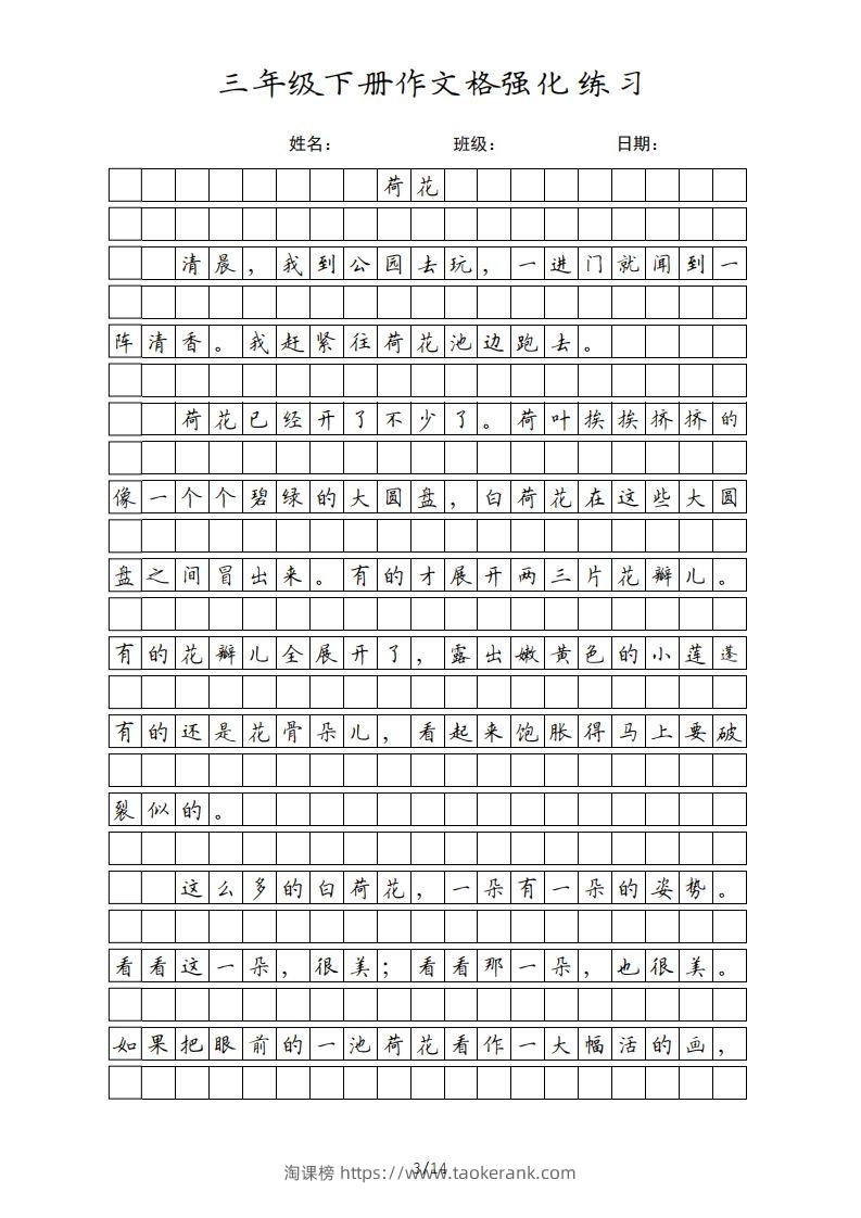 图片[3]-三年级语文下册课文（部编版）-淘课榜