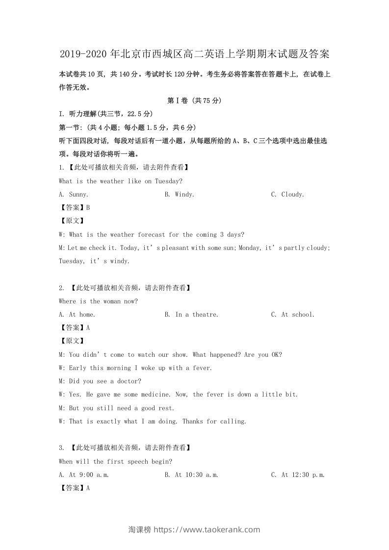 2019-2020年北京市西城区高二英语上学期期末试题及答案(Word版)-淘课榜