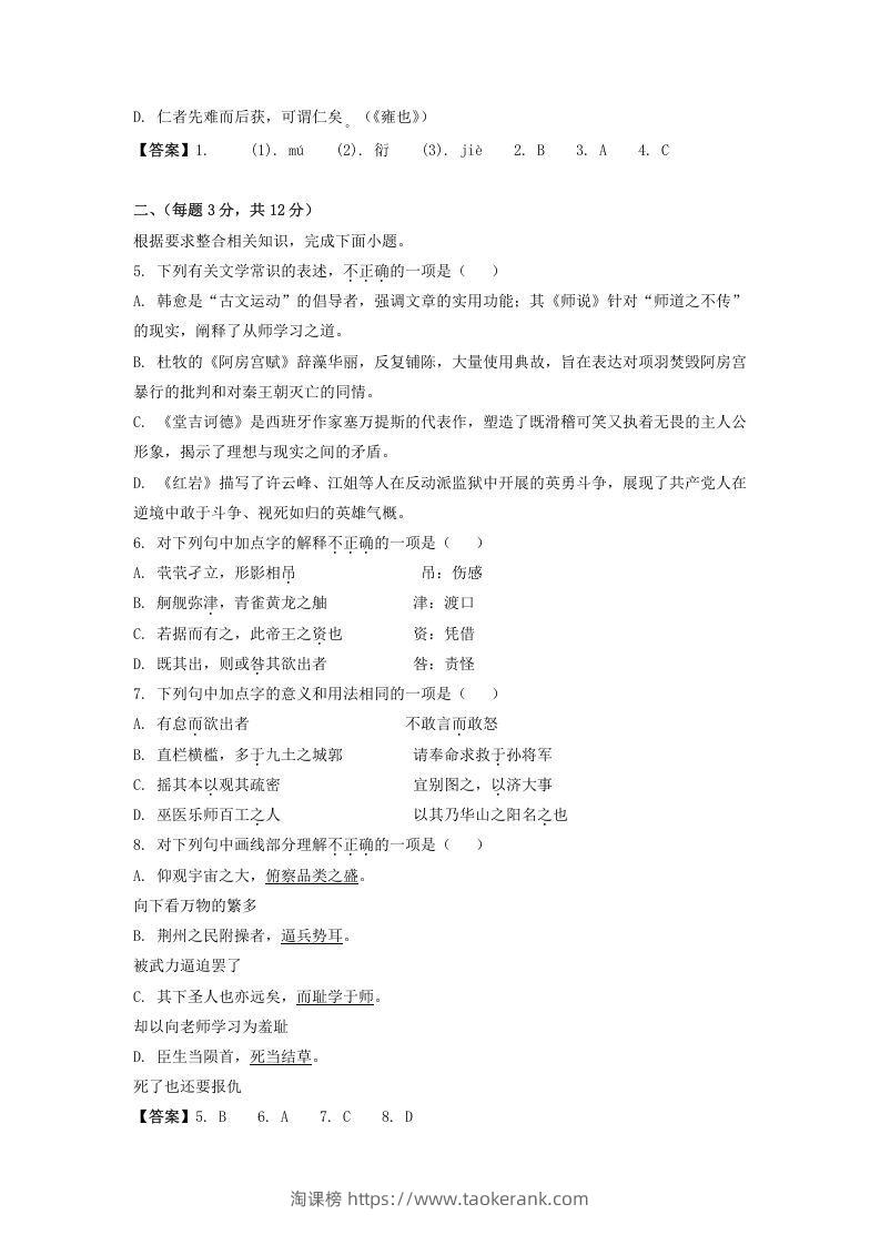 图片[2]-2019-2020年北京市西城区高二语文下学期期末试题及答案(Word版)-淘课榜