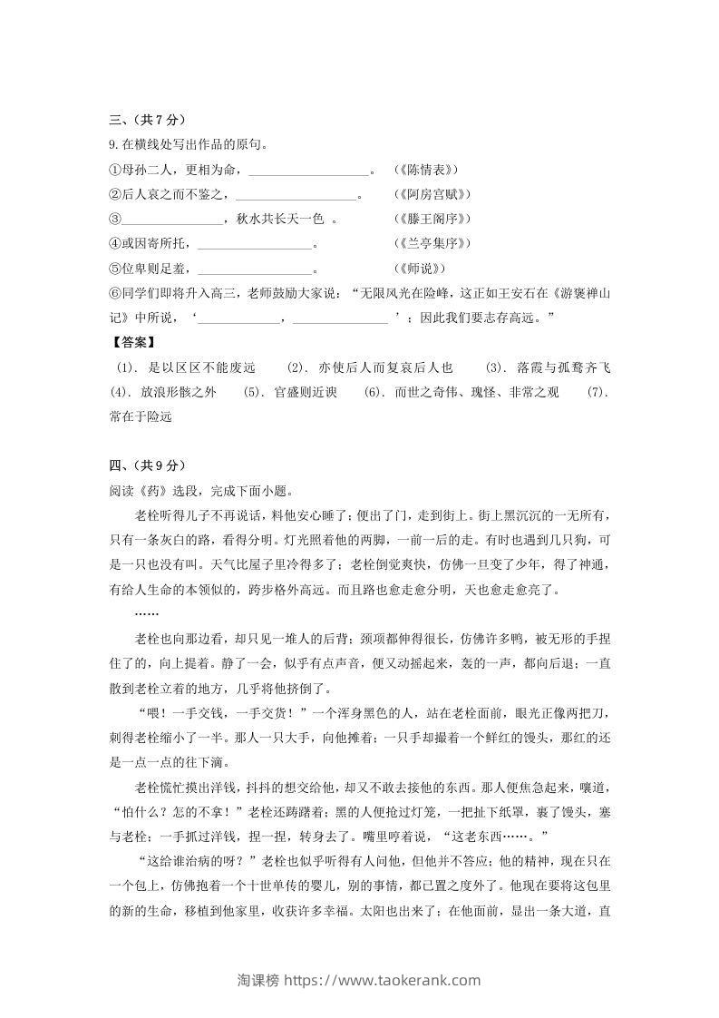 图片[3]-2019-2020年北京市西城区高二语文下学期期末试题及答案(Word版)-淘课榜