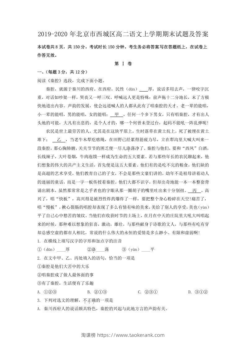 2019-2020年北京市西城区高二语文上学期期末试题及答案(Word版)-淘课榜