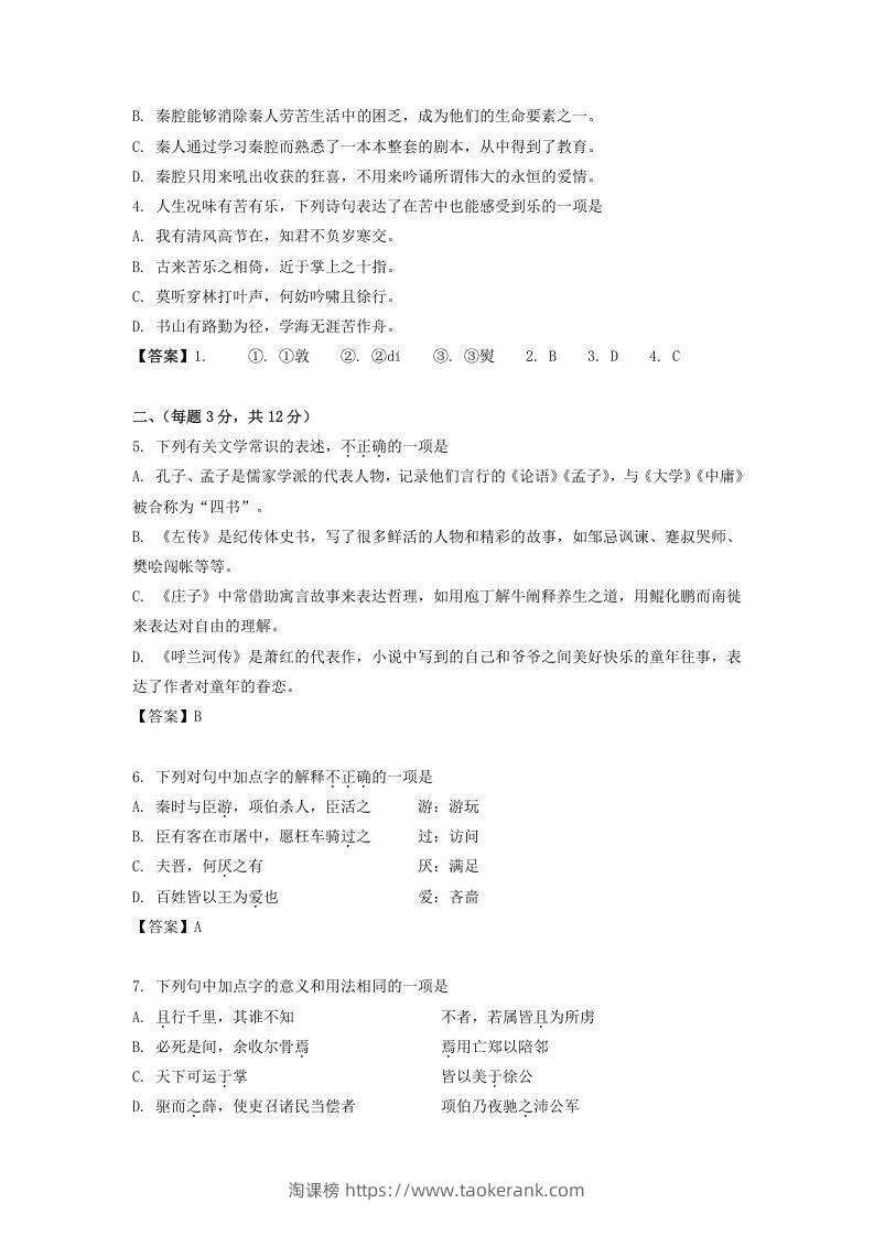 图片[2]-2019-2020年北京市西城区高二语文上学期期末试题及答案(Word版)-淘课榜