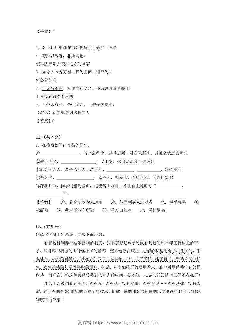 图片[3]-2019-2020年北京市西城区高二语文上学期期末试题及答案(Word版)-淘课榜