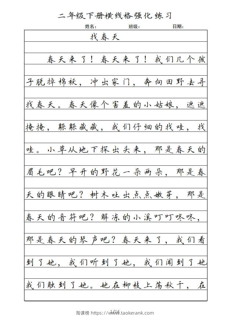 二年级语文下册横线格（统编版）-淘课榜