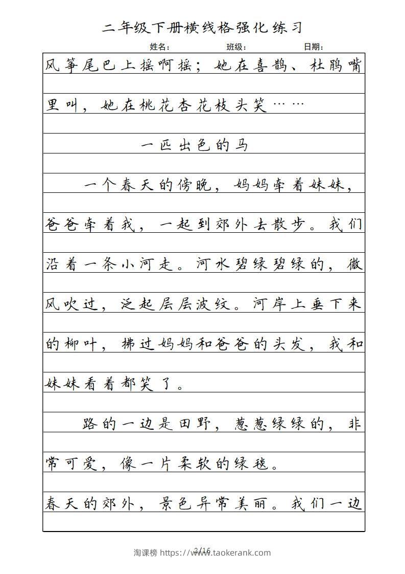 图片[2]-二年级语文下册横线格（统编版）-淘课榜