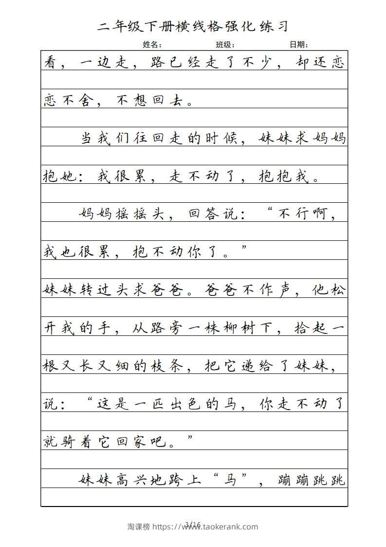 图片[3]-二年级语文下册横线格（统编版）-淘课榜