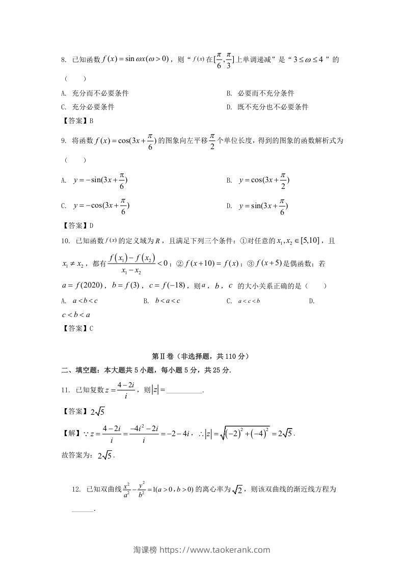 图片[2]-2019-2020年北京市延庆区高二数学下学期期末试题及答案(Word版)-淘课榜