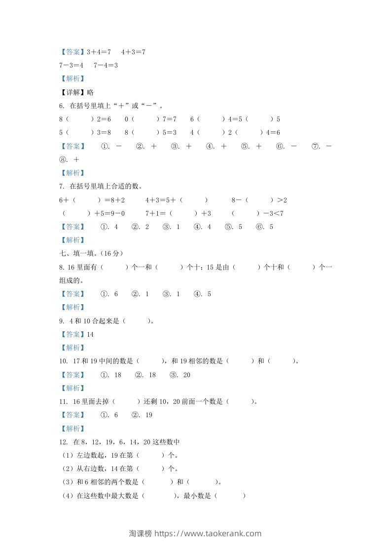 图片[2]-2021-2022学年江苏省徐州市沛县一年级上册数学月考试题及答案(Word版)-淘课榜