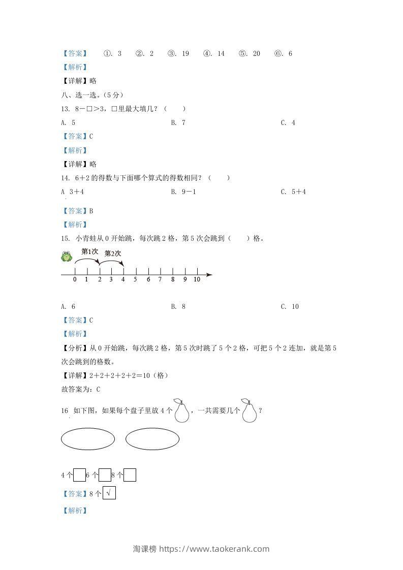 图片[3]-2021-2022学年江苏省徐州市沛县一年级上册数学月考试题及答案(Word版)-淘课榜
