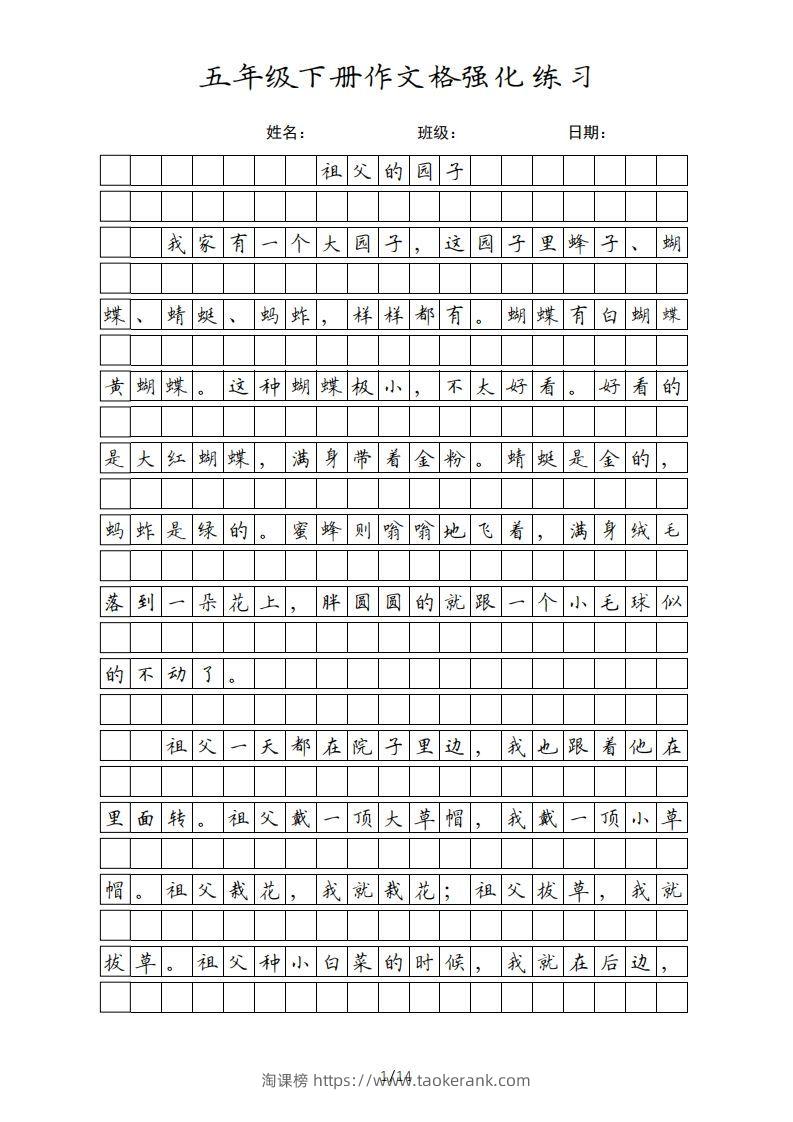 五年级语文下册课文（部编版）-淘课榜