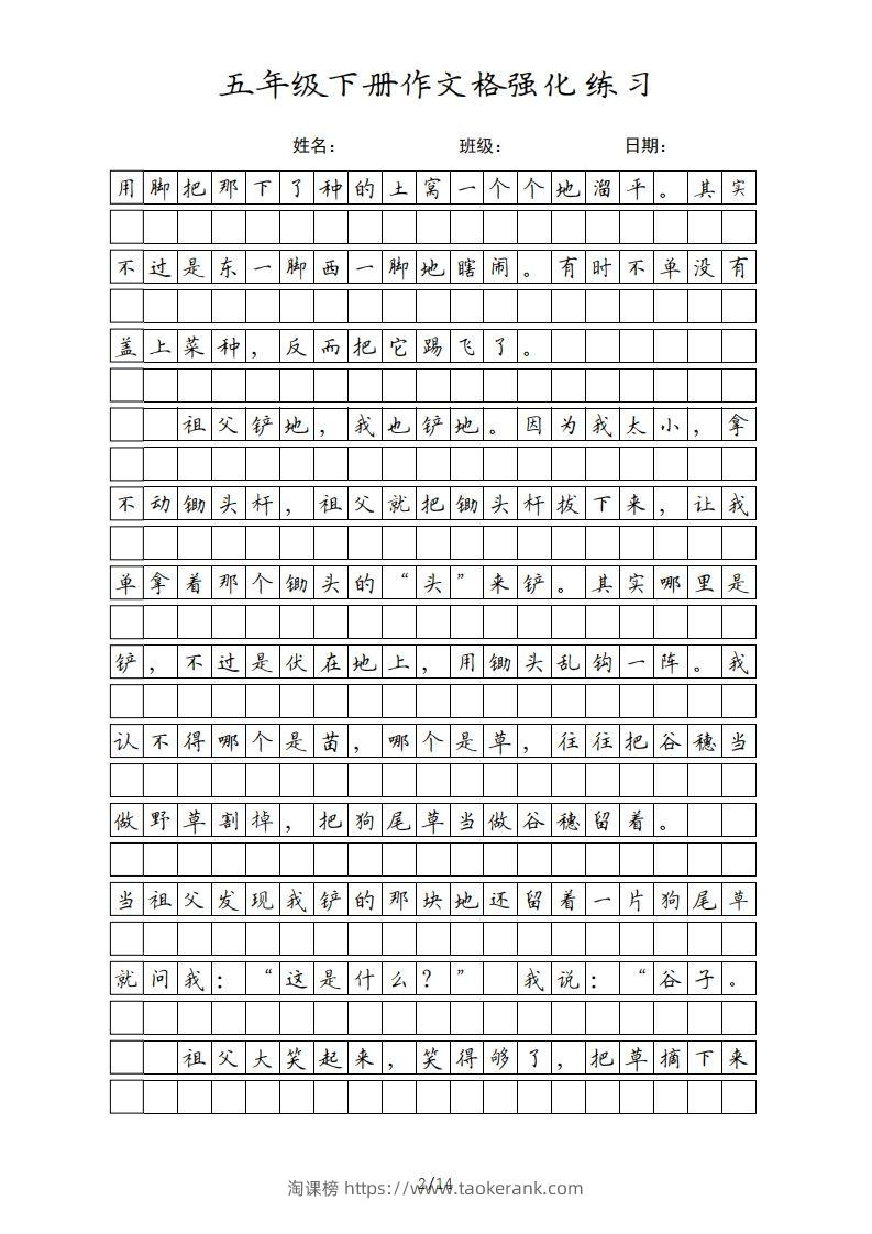 图片[2]-五年级语文下册课文（部编版）-淘课榜
