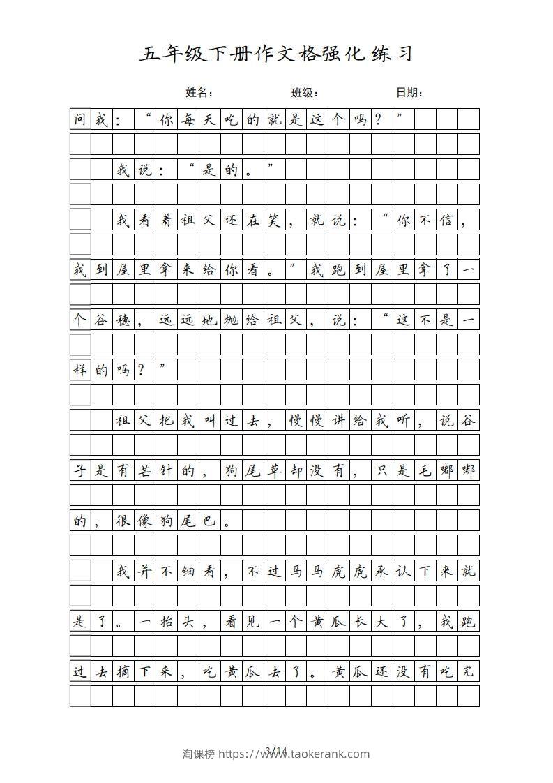图片[3]-五年级语文下册课文（部编版）-淘课榜