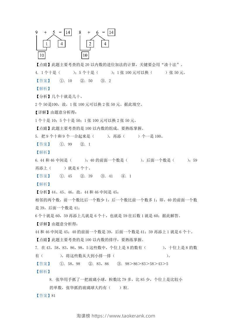 图片[2]-2021-2022学年江苏省徐州市鼓楼区一年级下册数学期末试题及答案(Word版)-淘课榜