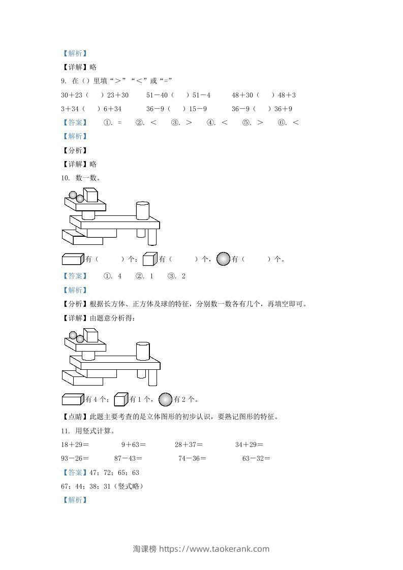 图片[3]-2021-2022学年江苏省徐州市鼓楼区一年级下册数学期末试题及答案(Word版)-淘课榜