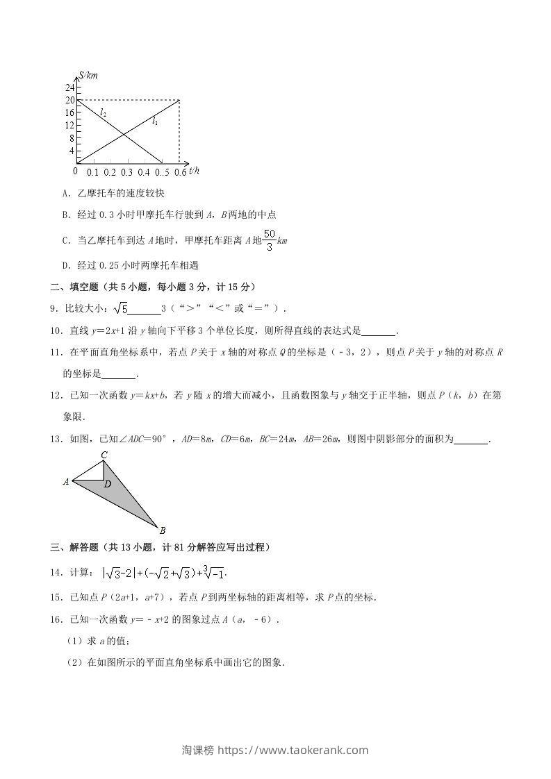 图片[2]-2021-2022学年陕西省渭南市临渭区八年级上学期期中数学试题及答案(Word版)-淘课榜